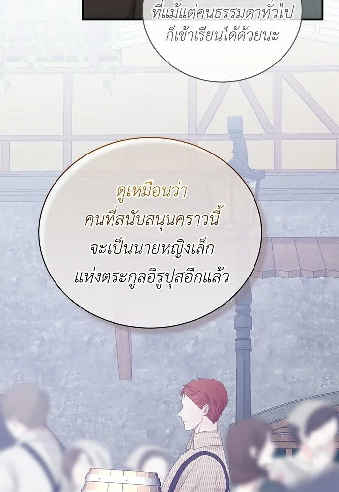 สาวใช้อย่างฉัน ขอเลือกหันหลังให้นาย ตอนที่ 50 รูปที่ 89