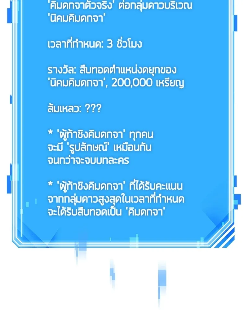 Omniscient Reader อ่านชะตาวันสิ้นโลก ตอนที่ 47 ศึกเลือกราชาปีศาจ (4) รูปที่ 124