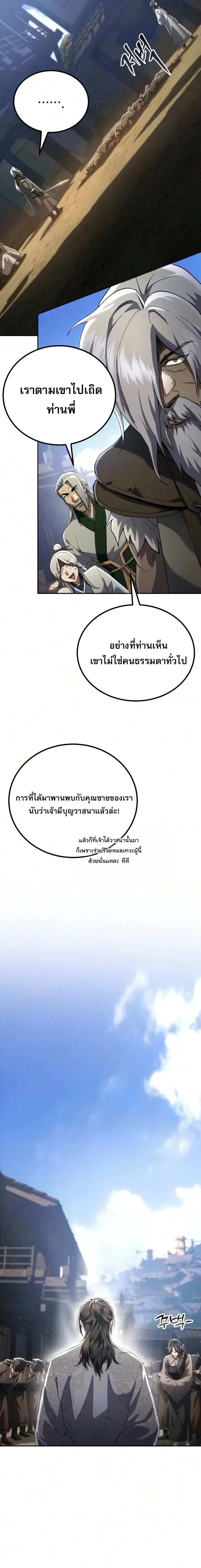 The Heavenly Demon Wants a Quiet Life มารสวรรค_ผ_แสวงหาความสงบ ตอนที่ ตอนที่ 86 รูปที่ 4