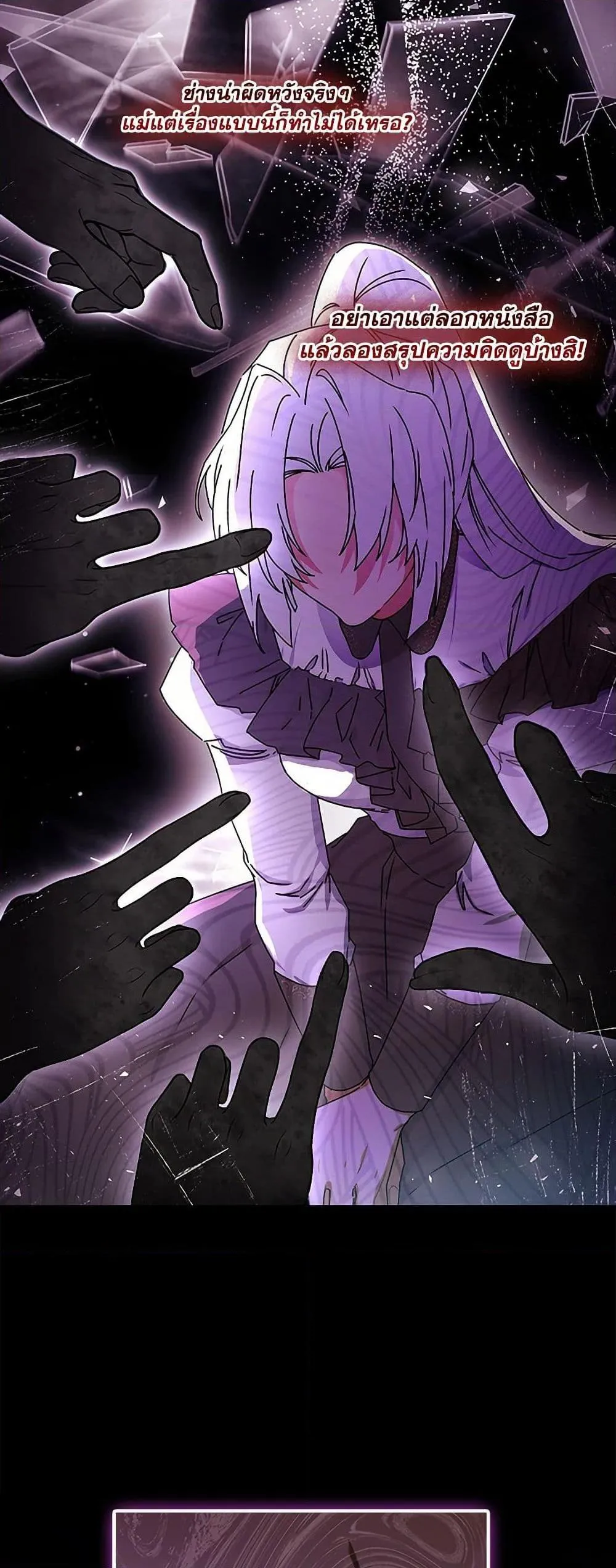 I Became the Male Lead_s Adopted Daughter ฉ_นกลายเป_นล_กสาวบ_ญธรรมของท_านดย_ก ตอนที่ ตอนที่ 112 รูปที่ 18