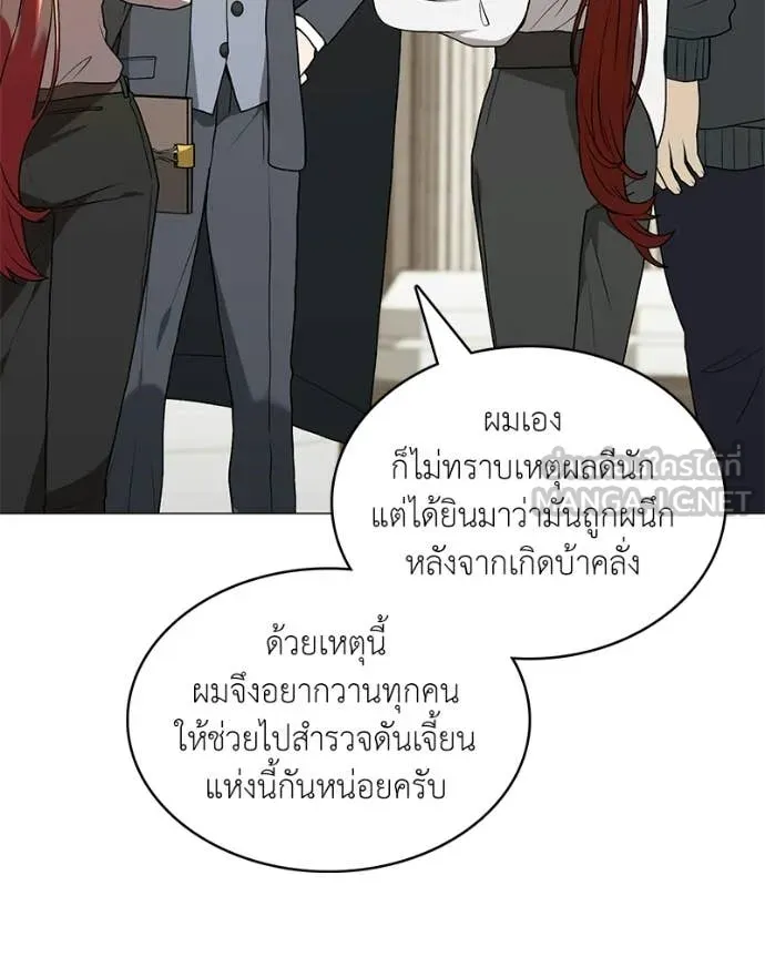 คนสวนโลกฮันเตอร์ ตอนที่ 88 รูปที่ 130