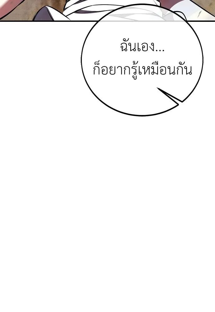 ไอ้เพลเยอร์นั่น ฉันฆ่ามันเอง ตอนที่ 109 รูปที่ 197