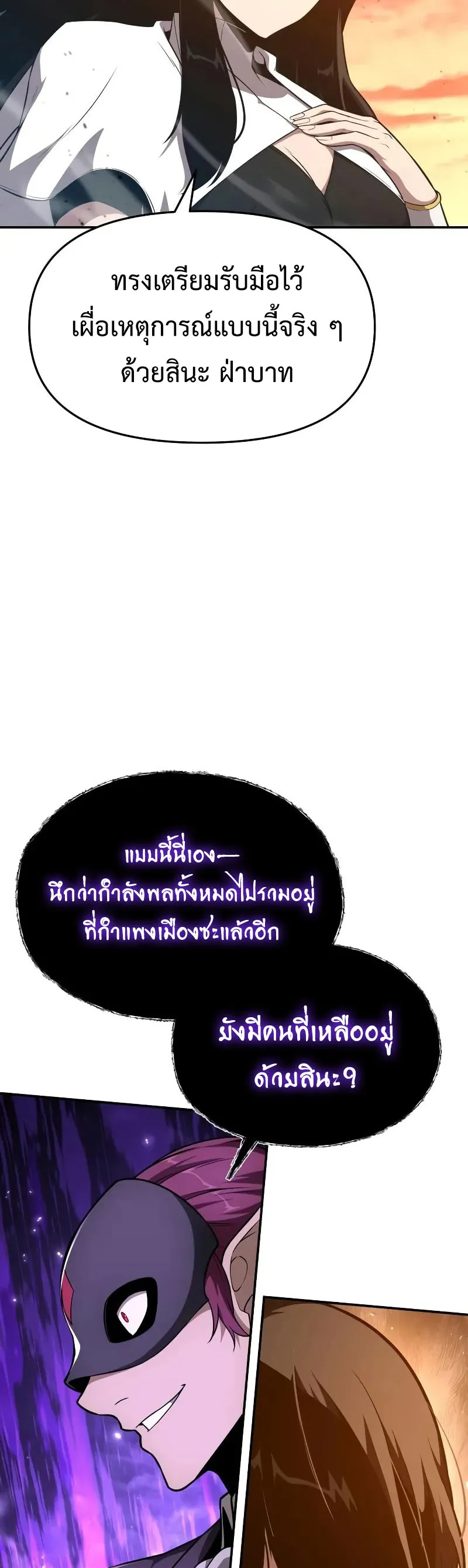 The Knight King Who Returned With a God ตอนที่ ตอนที่ 104 รูปที่ 50