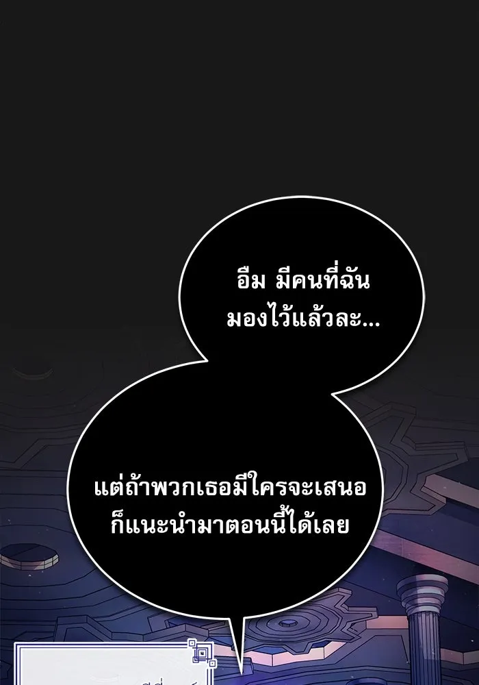 ศาสตราจารย์จำเป็นแห่งอะคาเดมี ตอนที่ 84 รูปที่ 10