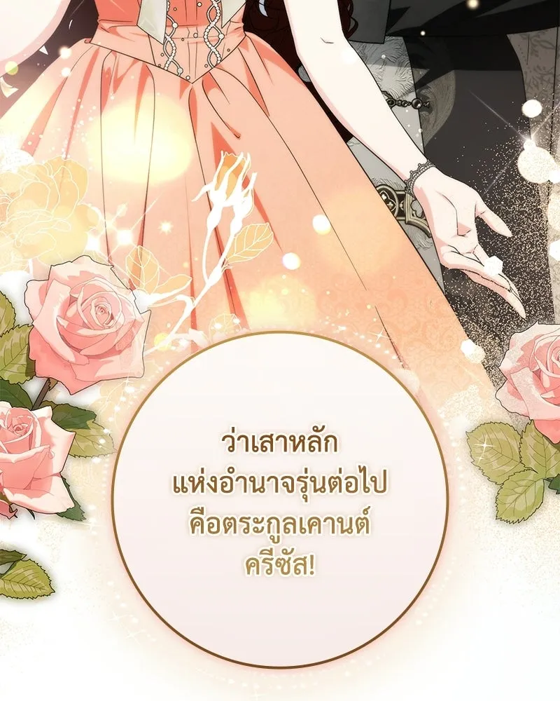 ดัชเชสเชลย ตอนที่ 44 รูปที่ 19