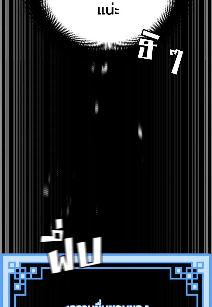 เส้นทางสู่เทพมาร ตอนที่ 48 รูปที่ 202