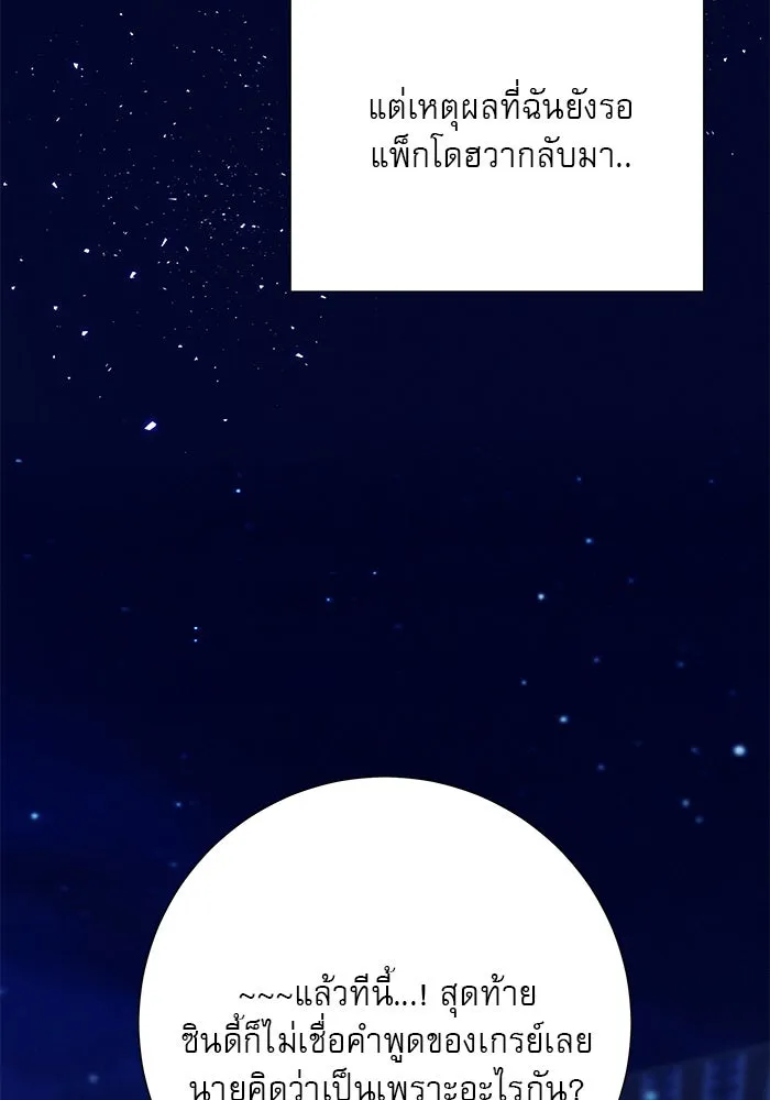 ปฏิบัติการรักวุ่นหัวใจ ตอนที่ 96 รูปที่ 139