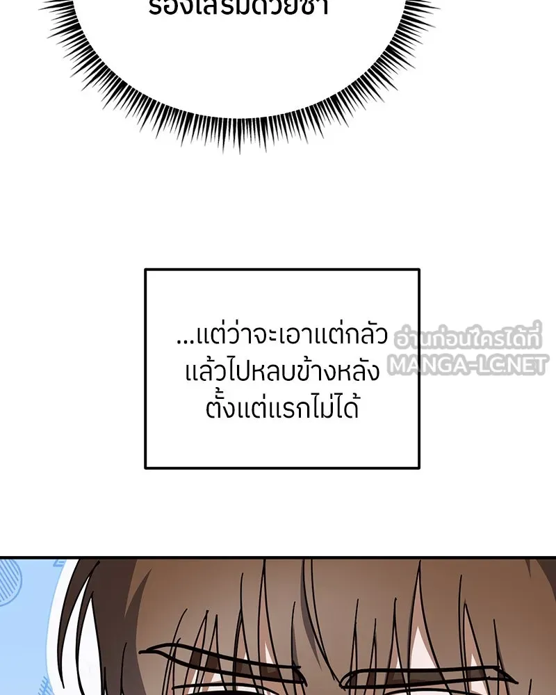 ย้อนเวลามาเป็นมักเน่ ตอนที่ 22 รูปที่ 102