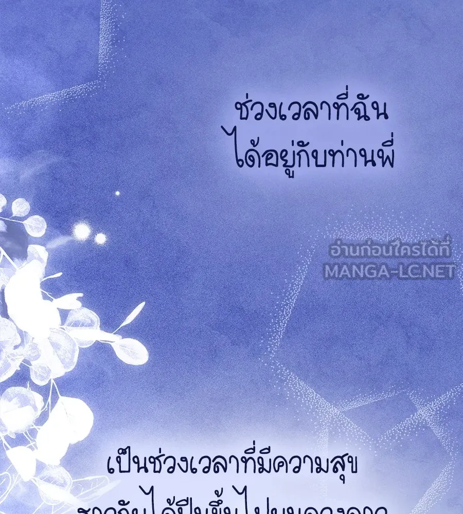 เล่ห์รักชนชั้นสูง ตอนที่ 29 รูปที่ 144