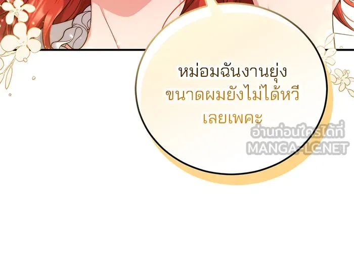 แผนหย่าสามีทรราช ตอนที่ 31 รูปที่ 24