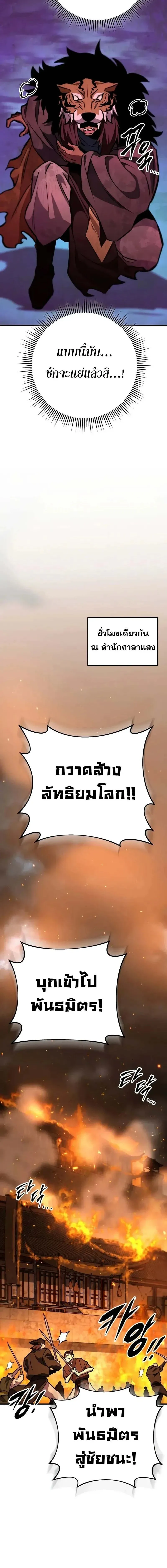 Heavenly Inquisition Sword ตอนที่ ตอนที่ 129 รูปที่ 28