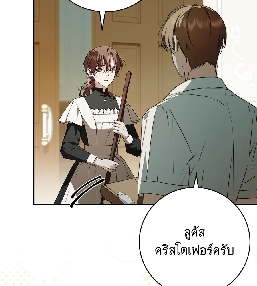 สาว(ลับ)ใช้ของท่านเคานต์ตาบอด ตอนที่ 29 รูปที่ 53