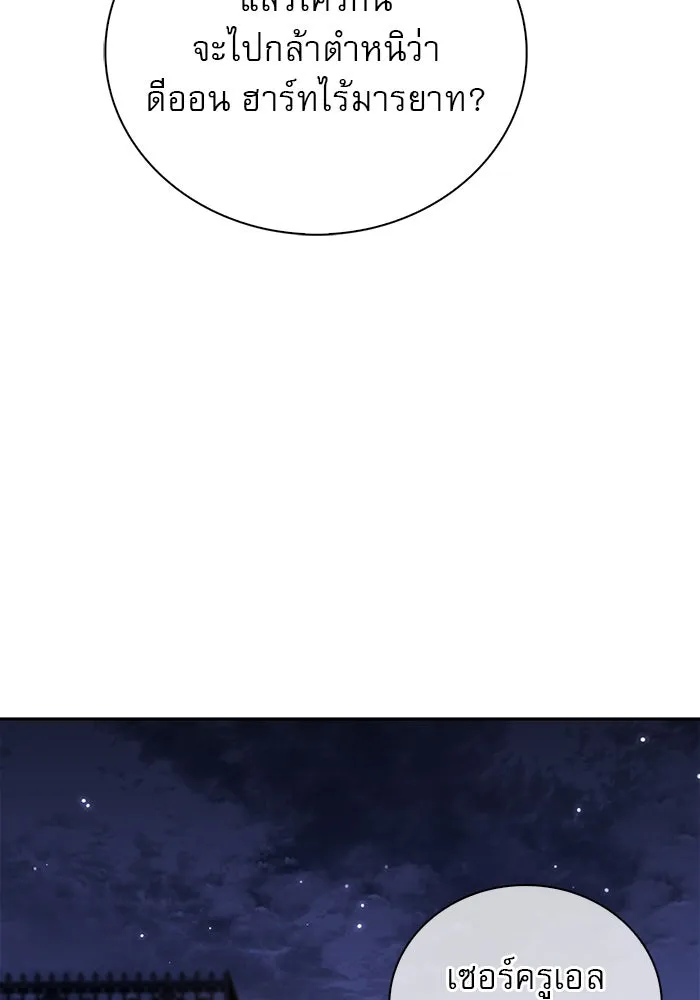 ผมไม่ได้เก่งอย่างที่คิด ตอนที่ 20 รูปที่ 4