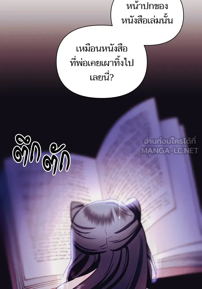 บุตรสาวของดยุกปีศาจ ตอนที่ 85 รูปที่ 96
