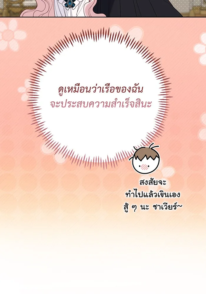 หนูน้อยทรราช ตอนที่ 113 รูปที่ 25