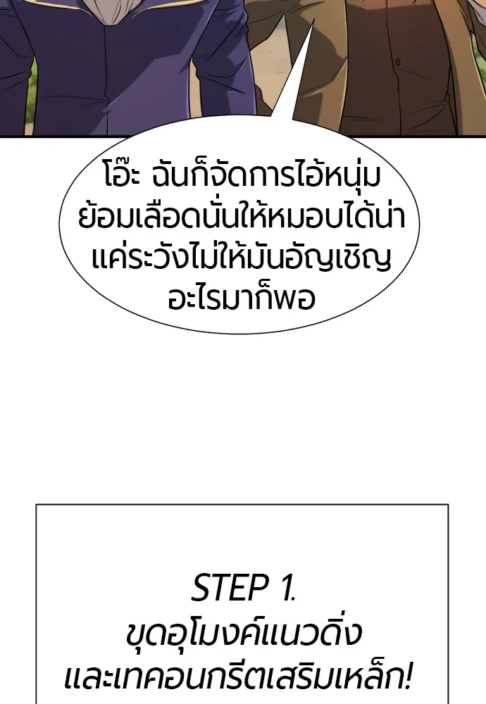 ยอดสถาปนิกผู้พิทักษ์อาณาจักร ตอนที่ 135 รูปที่ 113