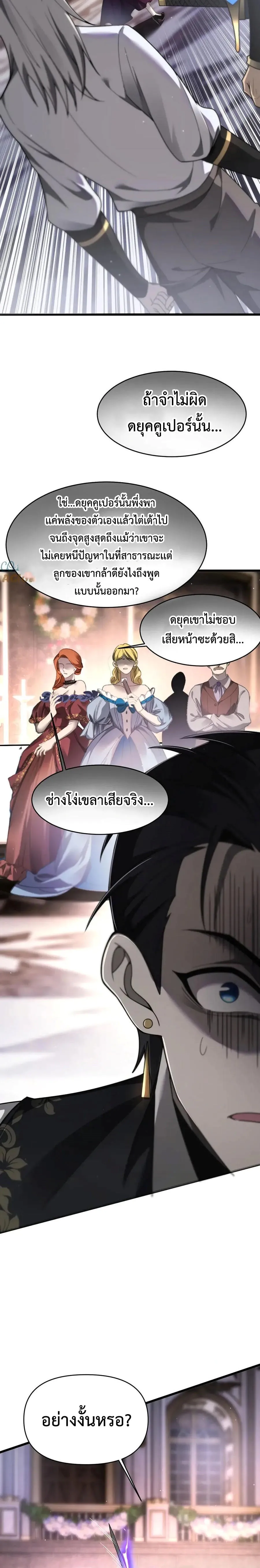 Shadow_s Resurgence การกล_บมาของเงาท_แข_งแกร_งท_ส_ด ตอนที่ ตอนที่ 19 รูปที่ 3