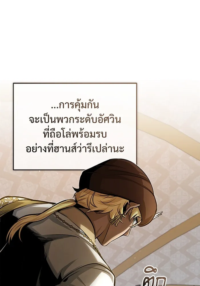 ศาสตราจารย์จำเป็นแห่งอะคาเดมี ตอนที่ 45 รูปที่ 92