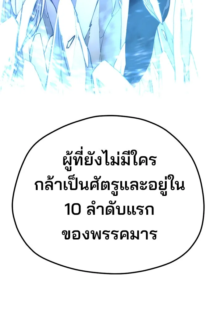 เส้นทางสู่เทพมาร ตอนที่ 90 รูปที่ 44