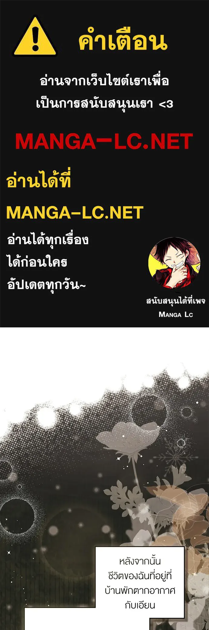 กู้ชีวิตลิขิตท่านเอิร์ล ตอนที่ 87 รูปที่ 1