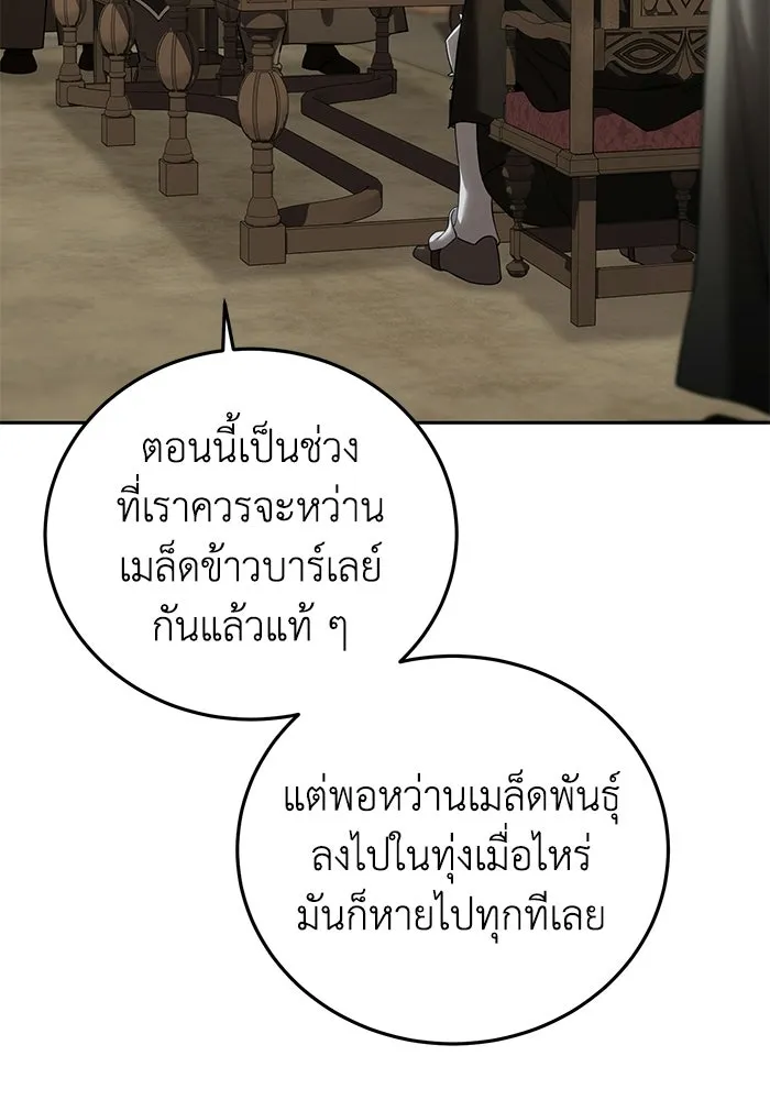 ยอดนักดาบผู้โอบอุ้มดารา ตอนที่ 97 รูปที่ 151