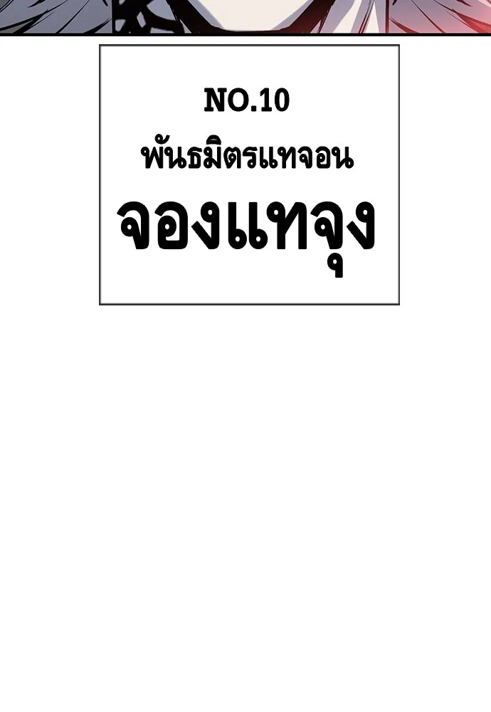 King Game ตอนที่ 12 ถ้าโดนตัดหน้าละก็... รู้ใช่ไหม รูปที่ 38