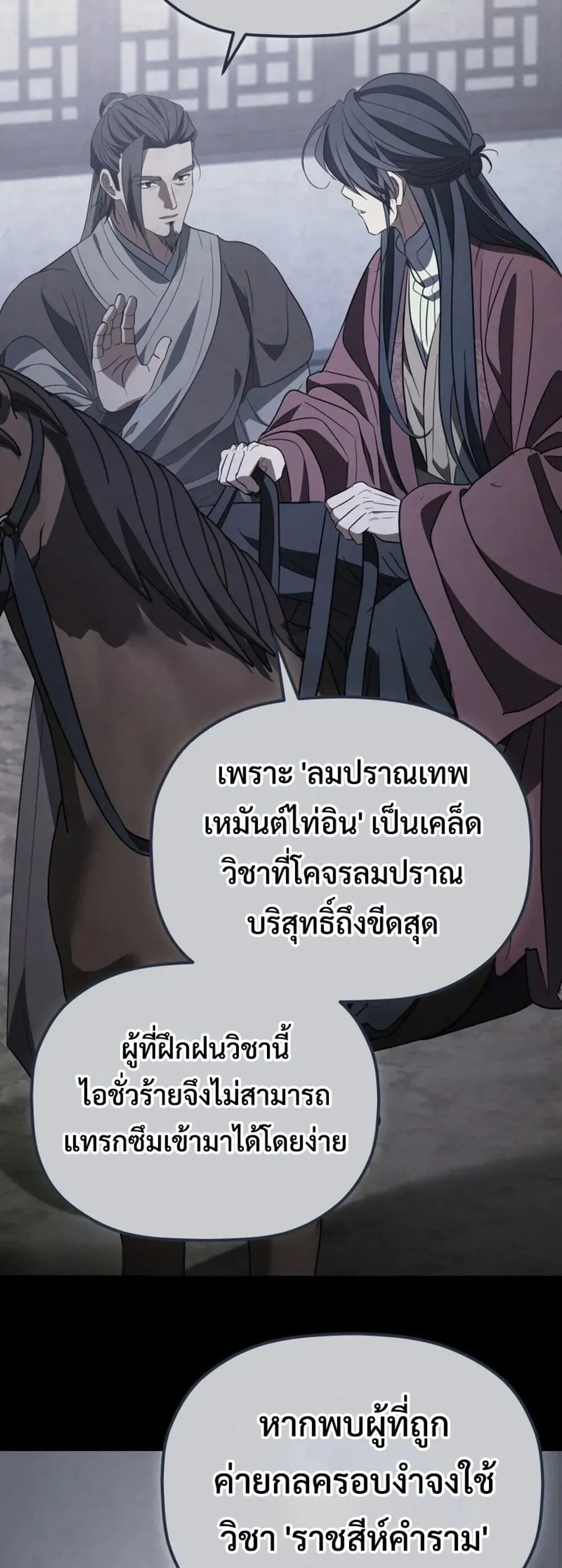 The Youngest Son of the Eunhae Sangdan บ_ตรชายคนส_ดท_องแห_งหอการค_าอ_นเฮ ตอนที่ ตอนที่ 49 รูปที่ 16