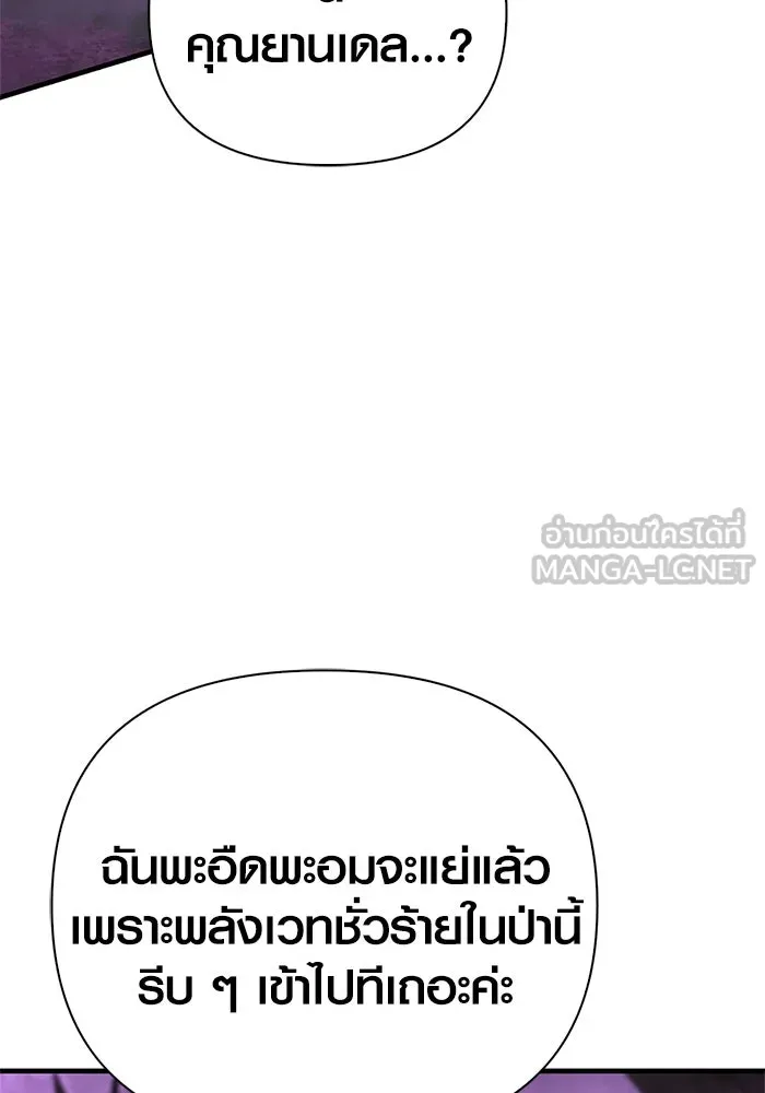 เอาชีวิตรอดในเกมฉบับคนเถื่อน ตอนที่ 109 เปิดเผย รูปที่ 108