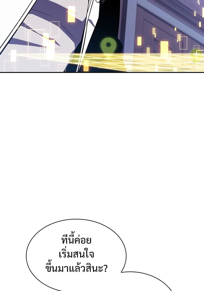 ผู้เล่นหน้าใหม่เลเวลแมกซ์ ตอนที่ 128 ตัวแปรปรากฏตัว (2) รูปที่ 46