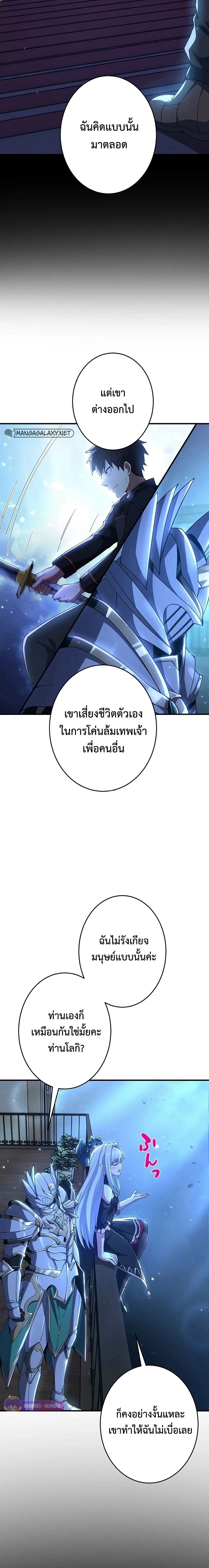 The God-Slaying Copycat ตอนที่ ตอนที่ 24 รูปที่ 13