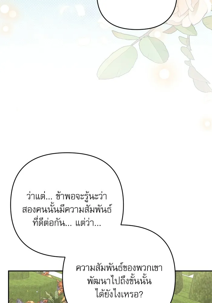เกิดใหม่คราวนี้ ขอเป็นคนดีดูสักครั้ง ตอนที่ ตอนพิเศษ 8 รูปที่ 17