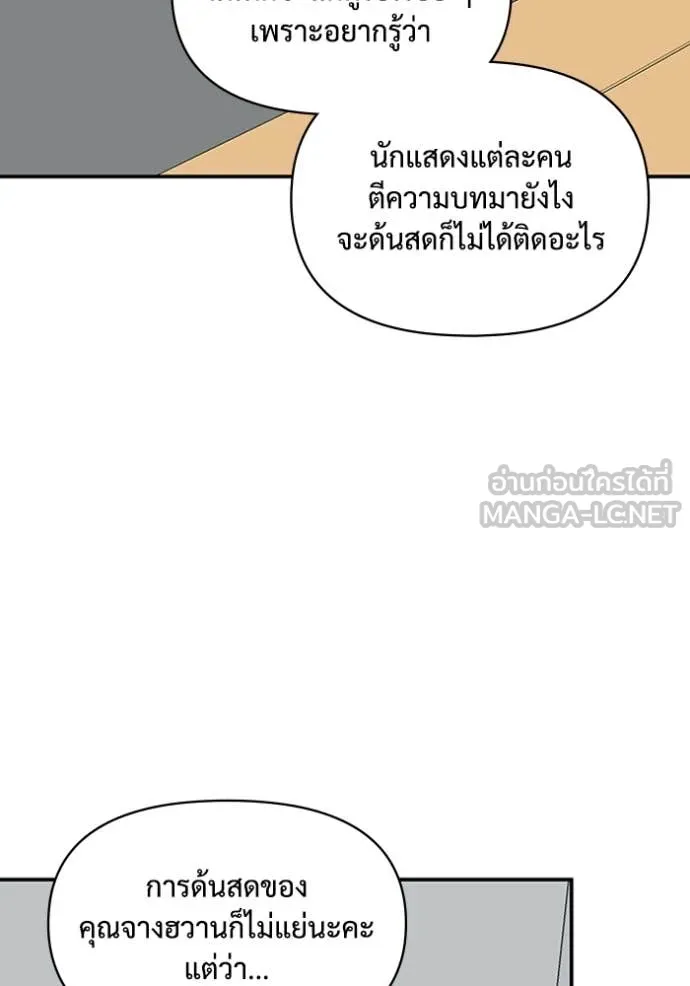 ฉันเนี่ยนะ ตอนที่ 60 รูปที่ 98