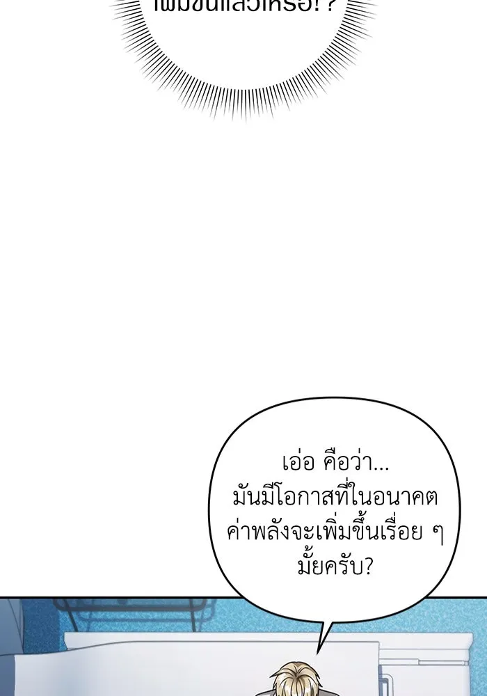 เชื่อเถอะ ฉันเป็นฮันเตอร์ห่วยแตก ตอนที่ 17 รูปที่ 124