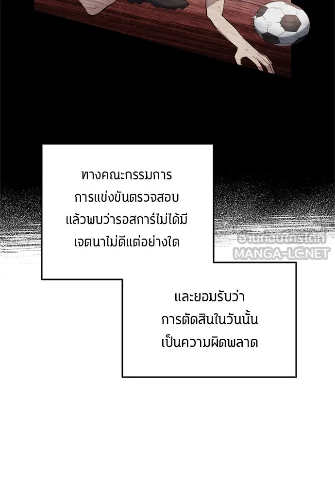 นักเตะแข้งสวรรค์ ตอนที่ 70 รูปที่ 15