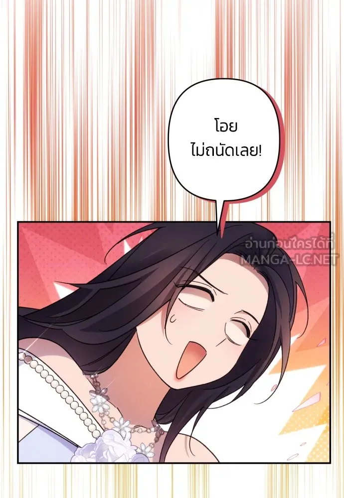 ฉันจะจีบท่านดยุกแดนเหนือ ตอนที่ 70 รูปที่ 36