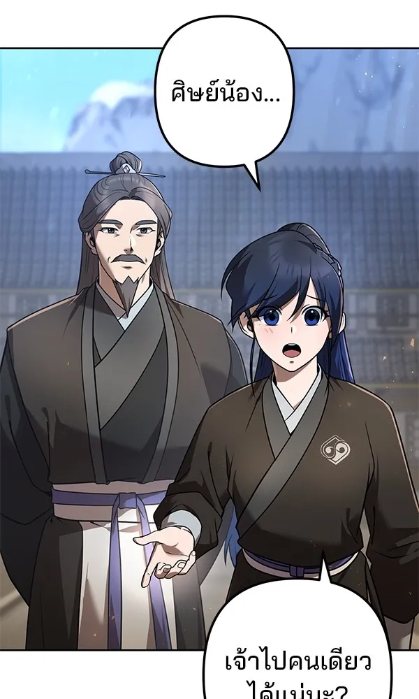 พอแล้วขันที อยากมีเจ้าโลก ตอนที่ 28 รูปที่ 4