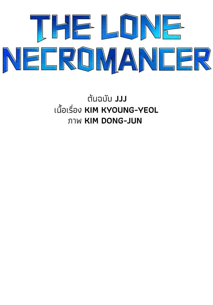 The Lone Necromancer ตอนที่ 8 รูปที่ 2