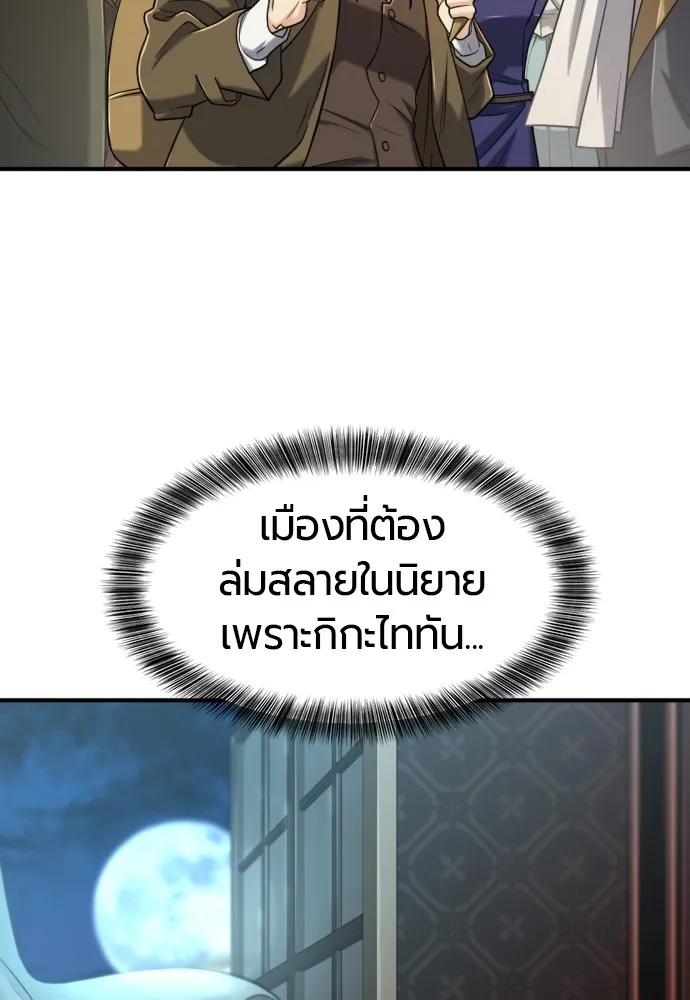 ยอดสถาปนิกผู้พิทักษ์อาณาจักร ตอนที่ 125 รูปที่ 17