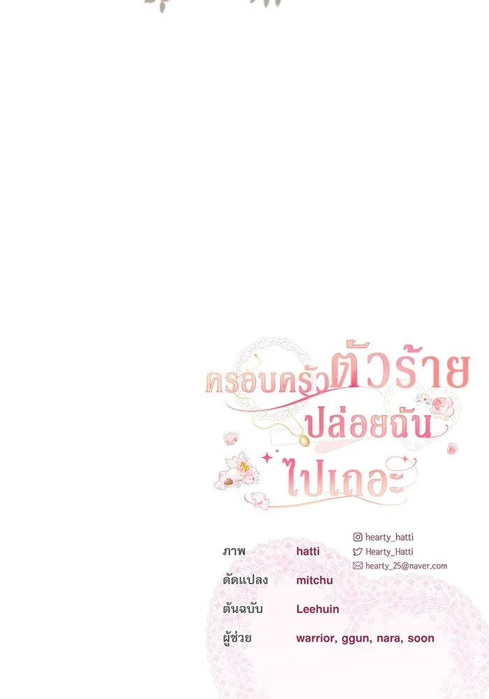 ครอบครัวตัวร้ายปล่อยฉันไปเถอะ ตอนที่ 2 รูปที่ 112