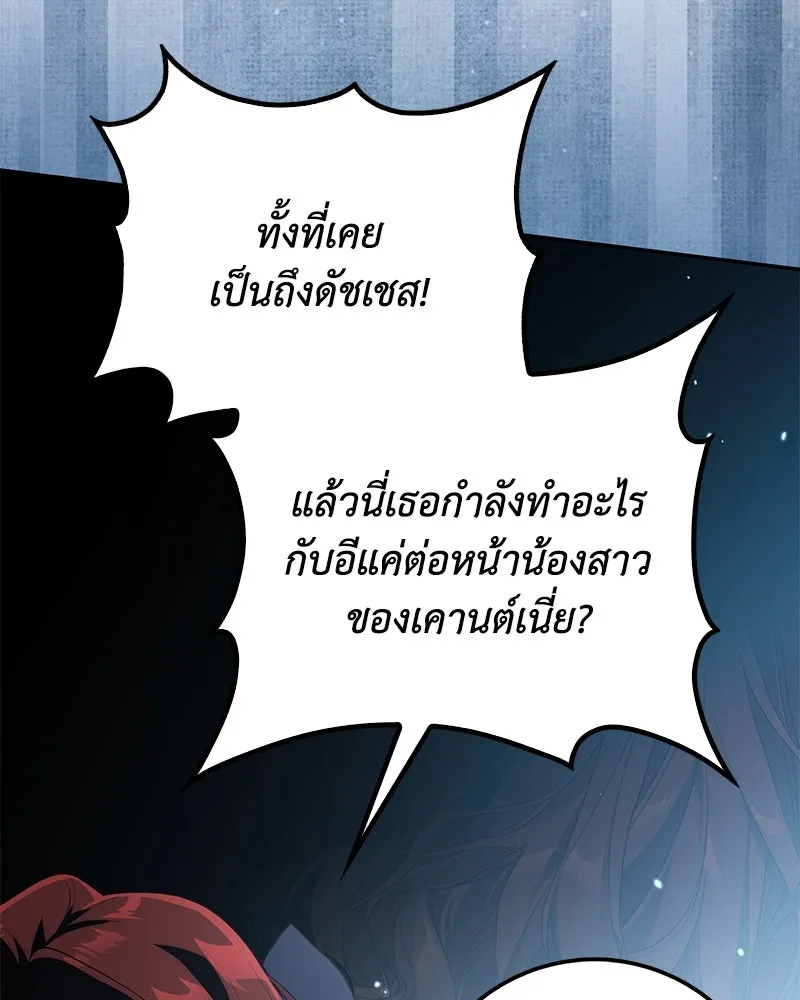 ดัชเชสเชลย ตอนที่ 9 รูปที่ 103