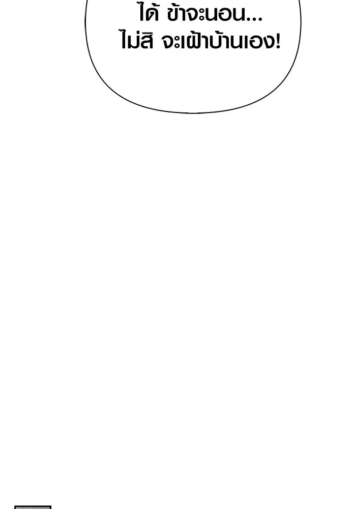 เอาชีวิตรอดในเกมฉบับคนเถื่อน ตอนที่ 133 พรและส่วนแบ่ง รูปที่ 143