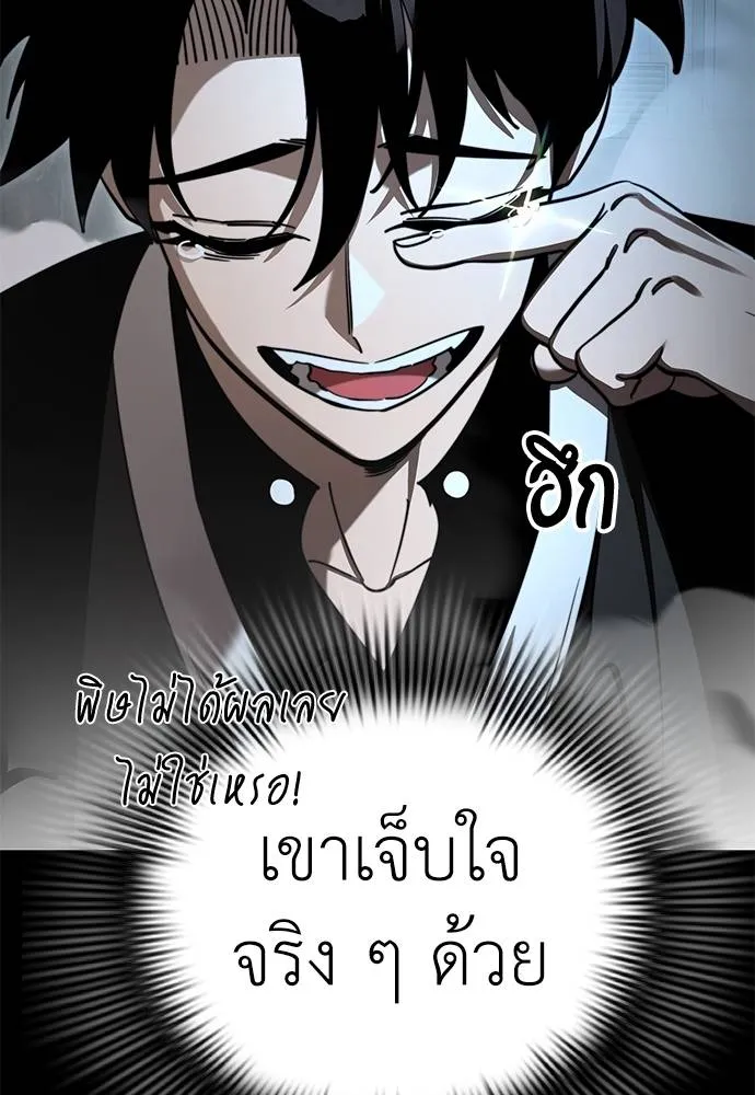 ยมราชลงทัณฑ์ ตอนที่ 70 รูปที่ 52
