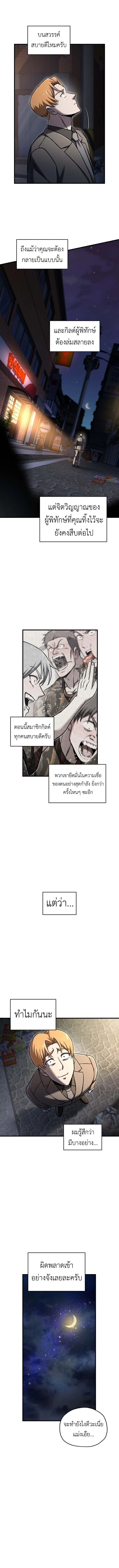 Solo Resurrection ตอนที่ ตอนที่ 66 รูปที่ 12