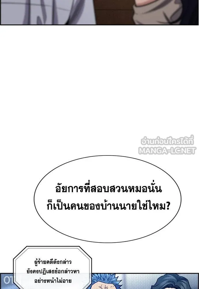 การศึกษาที่แท้จริง ตอนที่ 191 รูปที่ 80