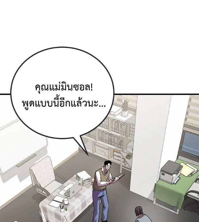 เรียกฉันว่าพระเจ้า ตอนที่ 20 รูปที่ 82