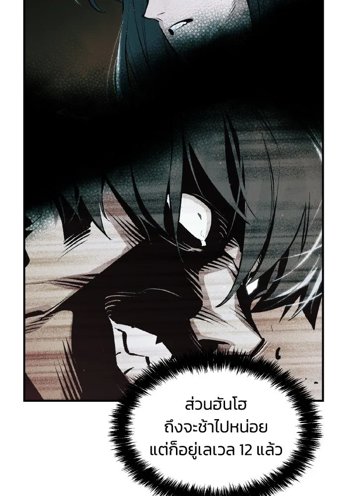 The Lone Necromancer ตอนที่ 83 รูปที่ 82