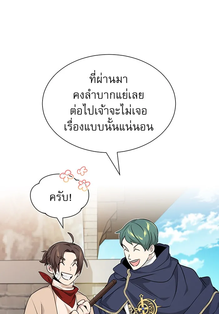 จอมเวทเกิดใหม่ในรอบ 66666 ปี ตอนที่ 15 รูปที่ 115