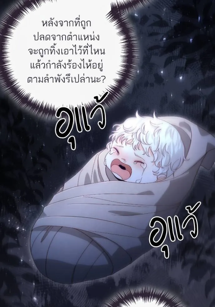 การแต่งงานครั้งใหม่ข ตอนที่ 190 รูปที่ 83