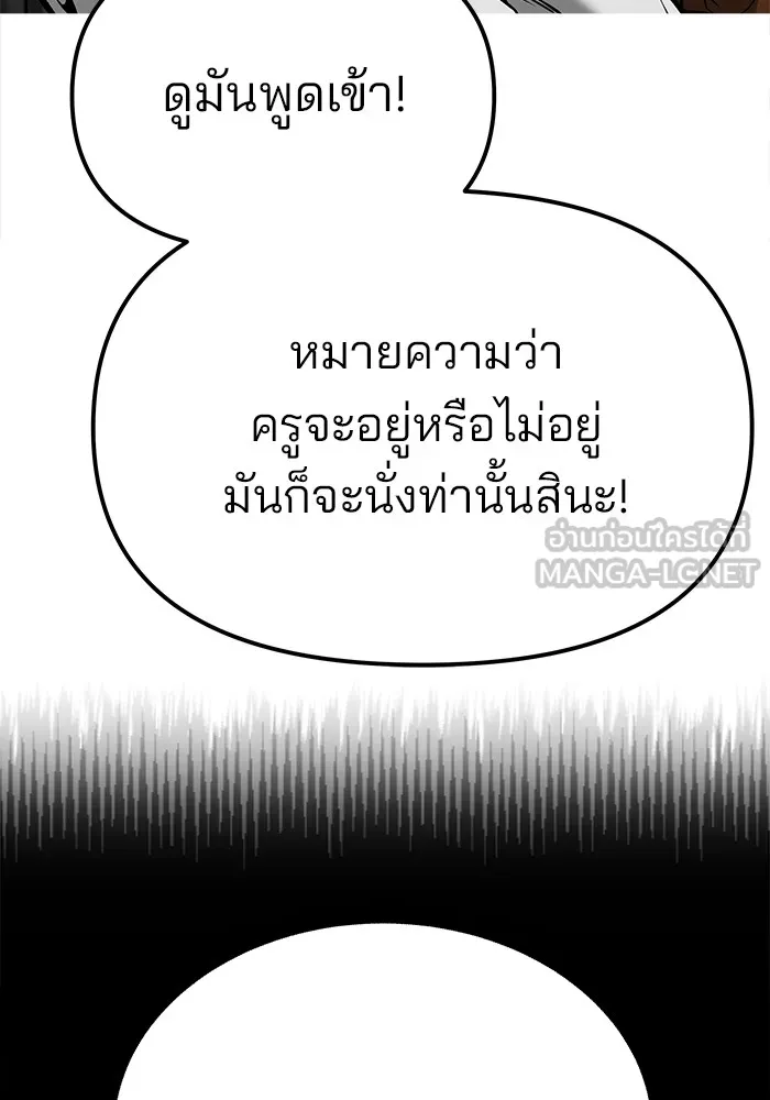 เลวฟาดเลว ตอนที่ 93 รูปที่ 69