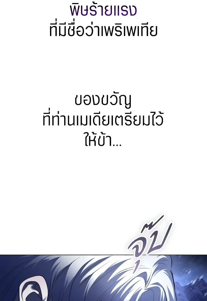 ชิงชีวิตพลิกลิขิตชะตา ตอนที่ 250. เพริเพเทีย(1) รูปที่ 83